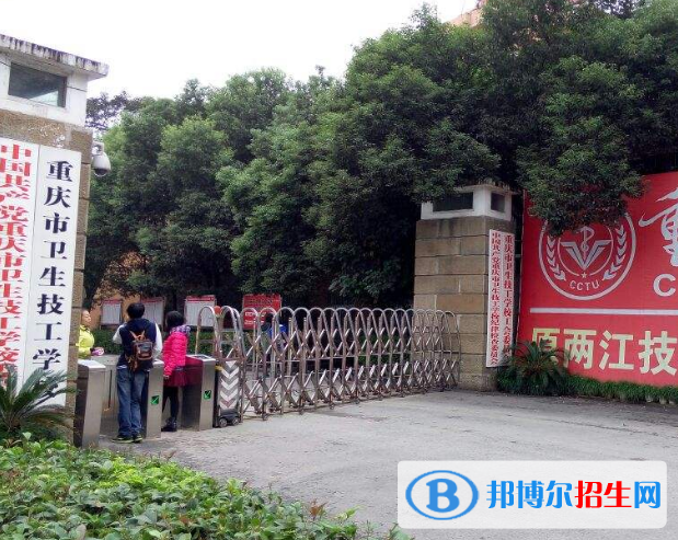 重庆的卫校哪些可以提前报名