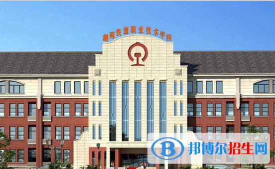 湖南设有铁路学校的公办大专学校