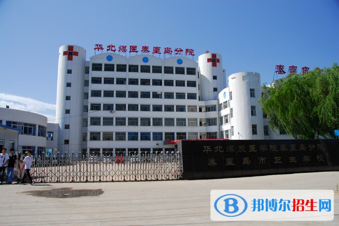 秦皇岛