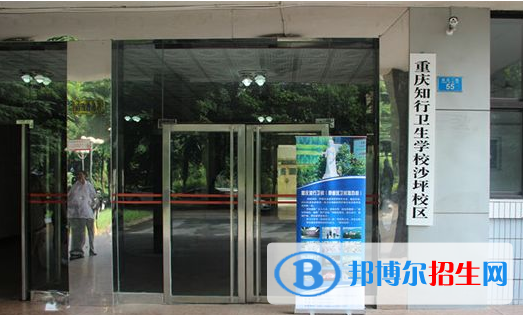 重庆的卫校如何报名