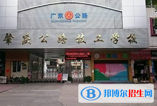 肇庆公路技工学校1