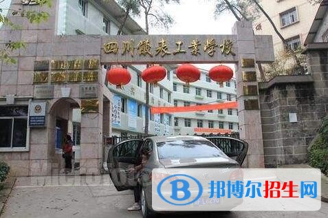 四川仪表工业学校地址在哪里