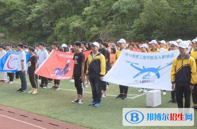 四川仪表工业学校怎么样、好不好