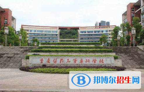 重庆2022年哪些大专学校的卫校好