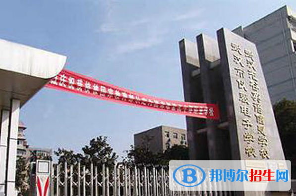 武汉仪表电子学校5