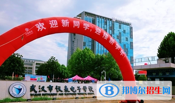武汉仪表电子学校1