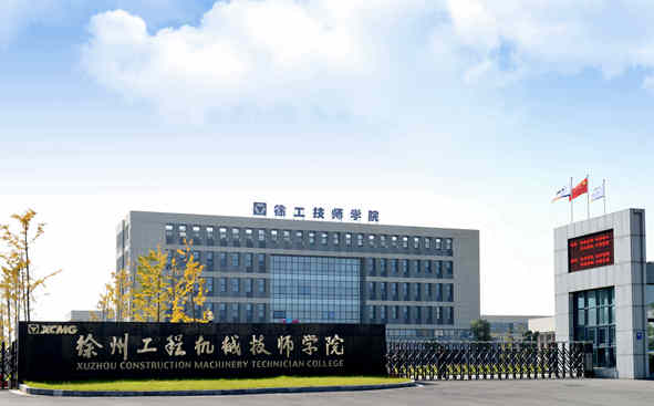 徐州工程机械技师学院2022年有哪些专业