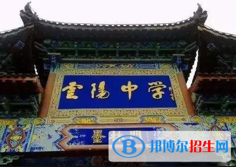 ngqing yunyang senior le school)(