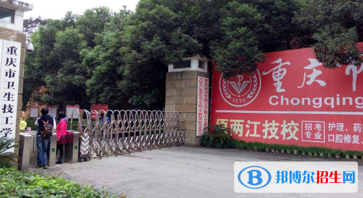 重庆2022年卫校职业学校哪家好