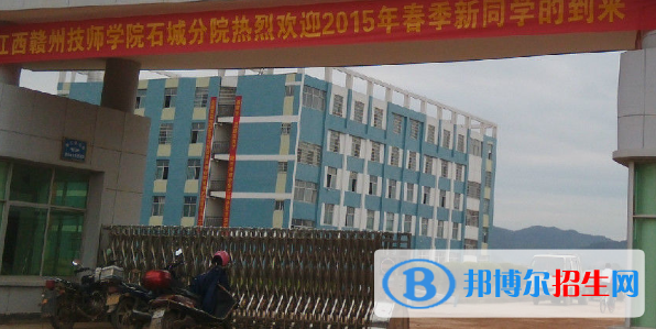 石城职业技术学校2020年招生办联系电话