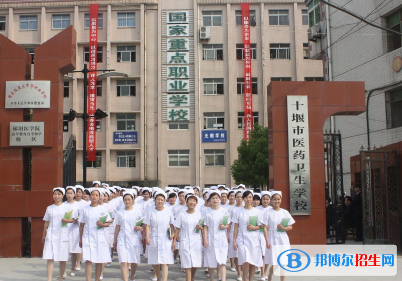 十堰医药卫生学校3
