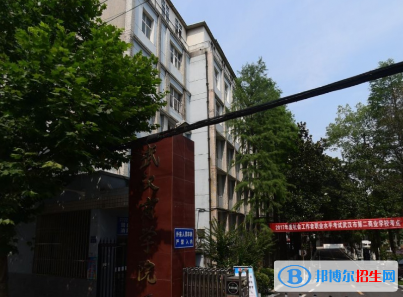 武汉第二商业学校6
