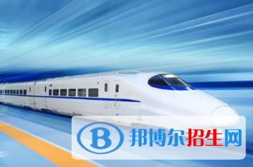 河南2020年铁路学校的专业有哪些