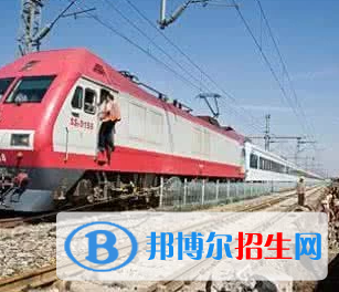 河南2020年读铁路学校学什么专业好
