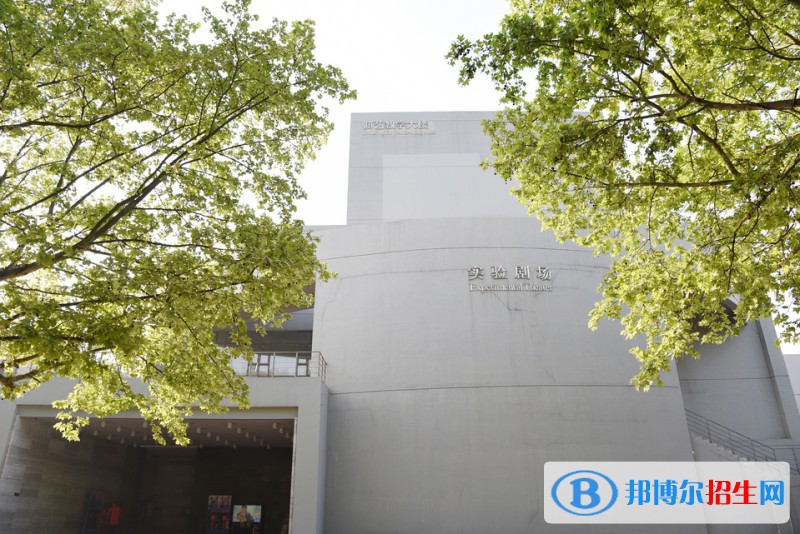 南京艺术学院附属中等艺术学校2020年招生办联系电话