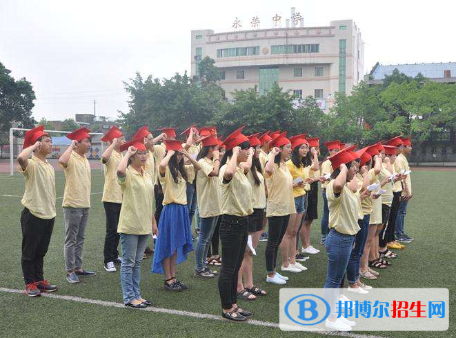 重庆永荣中学2022年招生简章