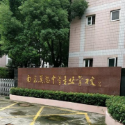 南京莫愁中等专业学校2022年学费、收费多少