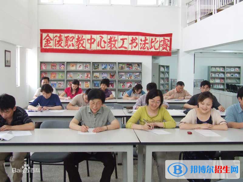 南京金陵高等职业技术学校2020年报名条件、招生要求、招生对象