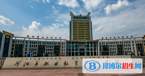 河池职业教育中心学校2020年报名条件、招生要求、招生对象