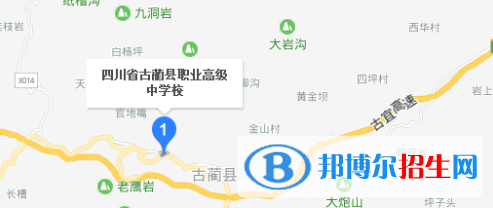 古蔺职业高级中学地址在哪里