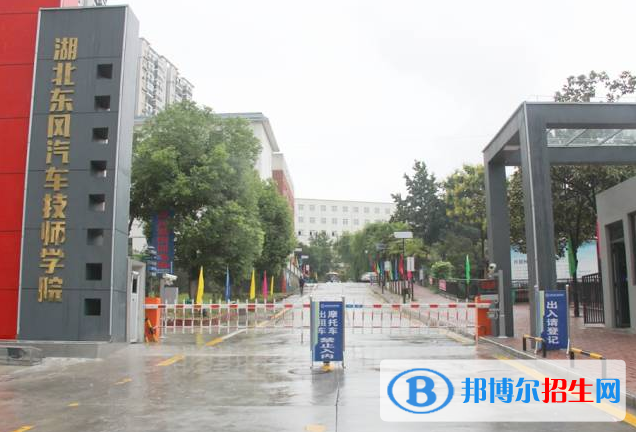 湖北东风汽车技师学院