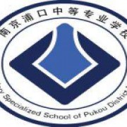 南京浦口中等专业学校2022年怎么样、好不好