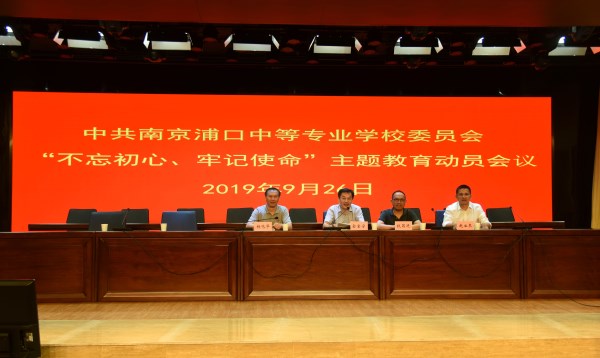 南京浦口中等专业学校2020年招生办联系电话