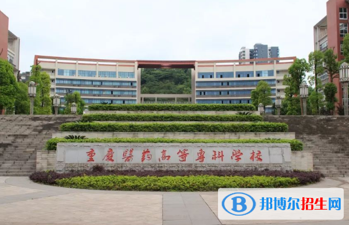 重庆2022年卫校大专招生