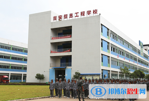 吉安信息工程学校2020年招生简章