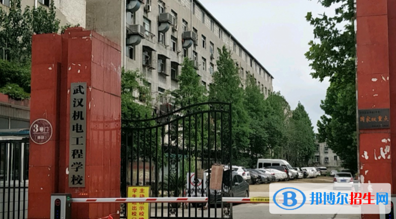 武汉机电工程学校0