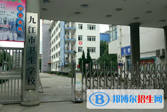 九江市卫生学校图片图片