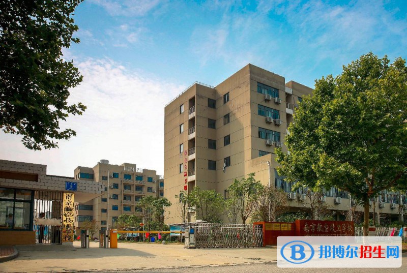 南京航空技工学校周边环境