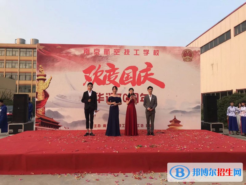 南京航空技工学校网站网址