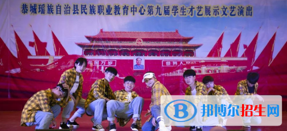 恭城瑶族自治县民族职业教育中心网站网址