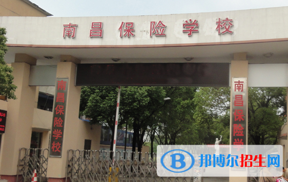 南昌保险学校2020年招生简章
