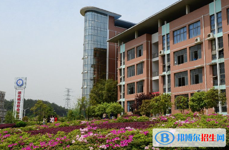 湖北城市职业学校5