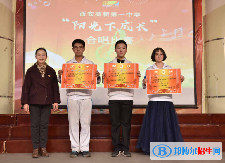 西安高新第一中学