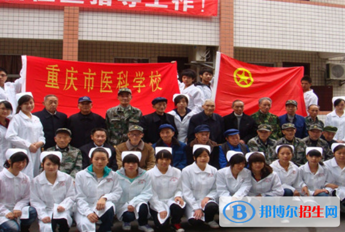 重庆医科学校怎么样、好不好