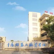 平阳县第二职业学校2022年地址在哪里