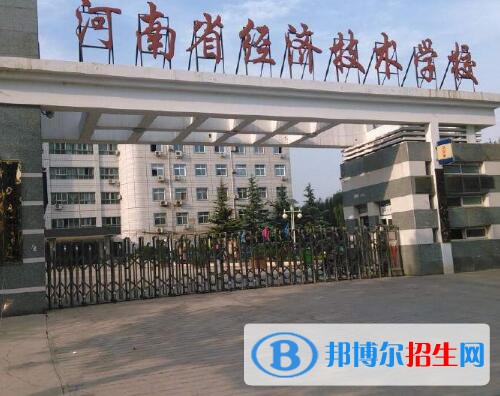 河南经济技术学校地址在哪里