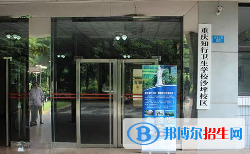 重庆2022年中专卫校有哪些