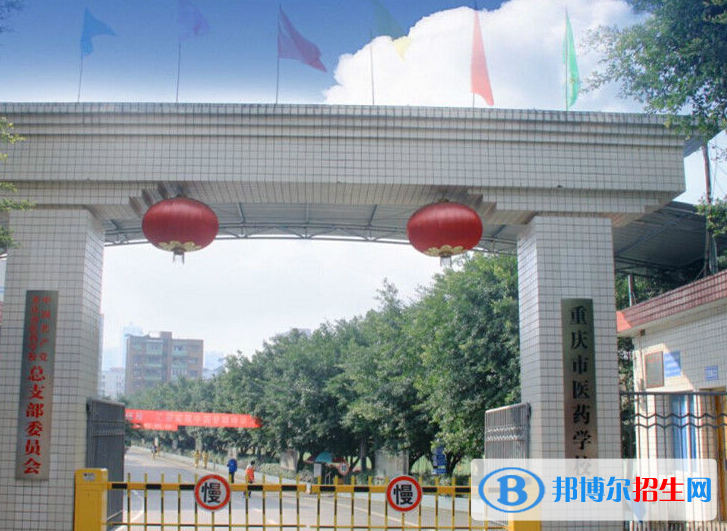 重庆2022年哪所卫校最好就业