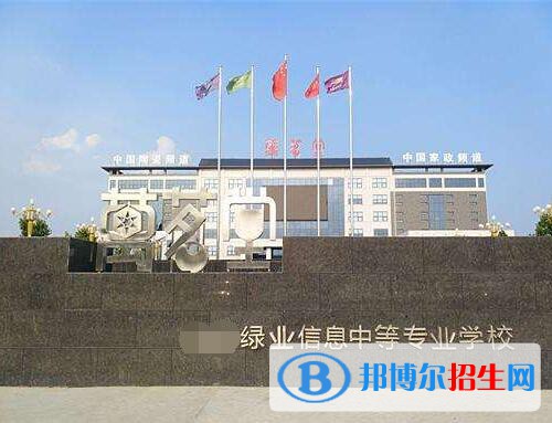 郑州绿业信息中等专业学校2021年有那些专业