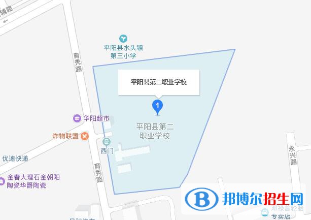 平阳县第二职业学校地址在哪里