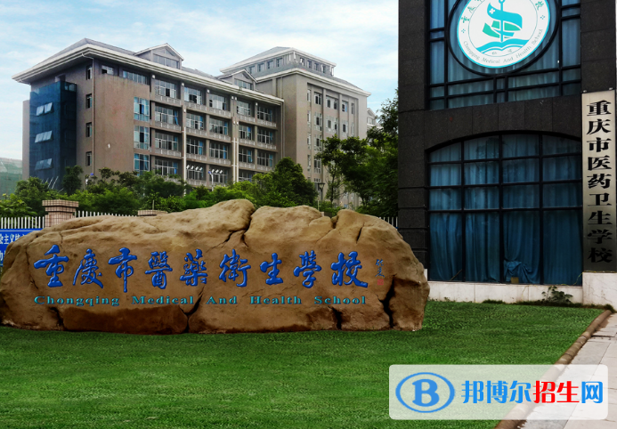 重庆2022年有哪些卫校就业最好