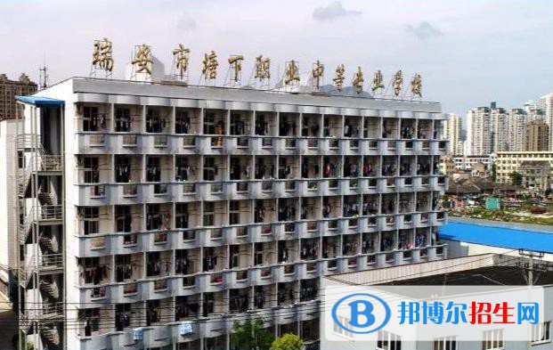瑞安塘下职业中等专业学校怎么样、好不好