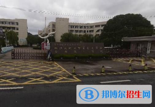 台州椒江区职业中等专业学校2020年招生简章