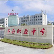 苍南县职业中等专业学校2022年怎么样、好不好