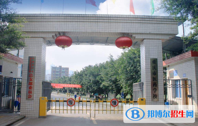重庆2022什么卫校就业比较好