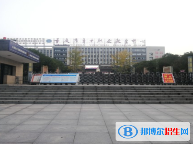 重庆育才职业教育中心2020年招生办联系电话